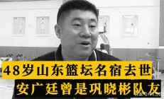 爱游戏体育官方-韩国篮球名宿突然离世，世界篮坛震惊