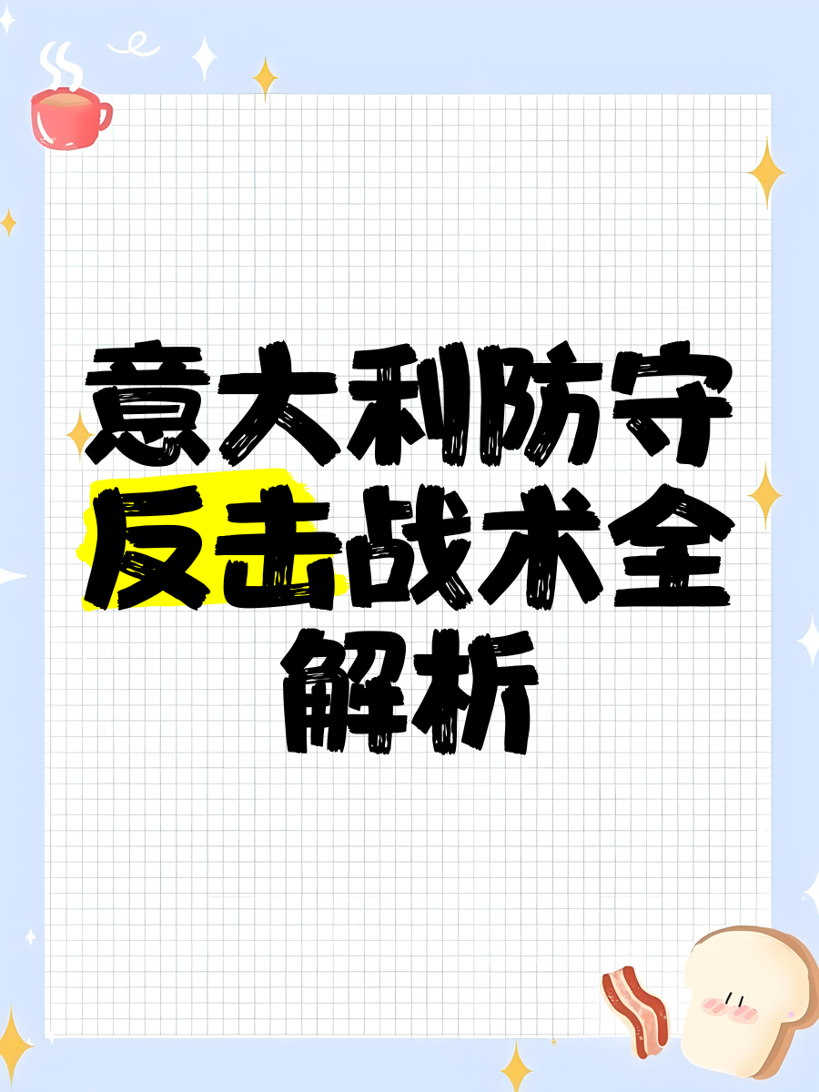 进攻与防守对决让人目不转睛的简单介绍