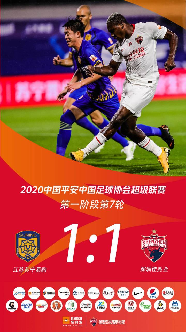 深圳佳兆业客场负江苏苏宁状态不佳