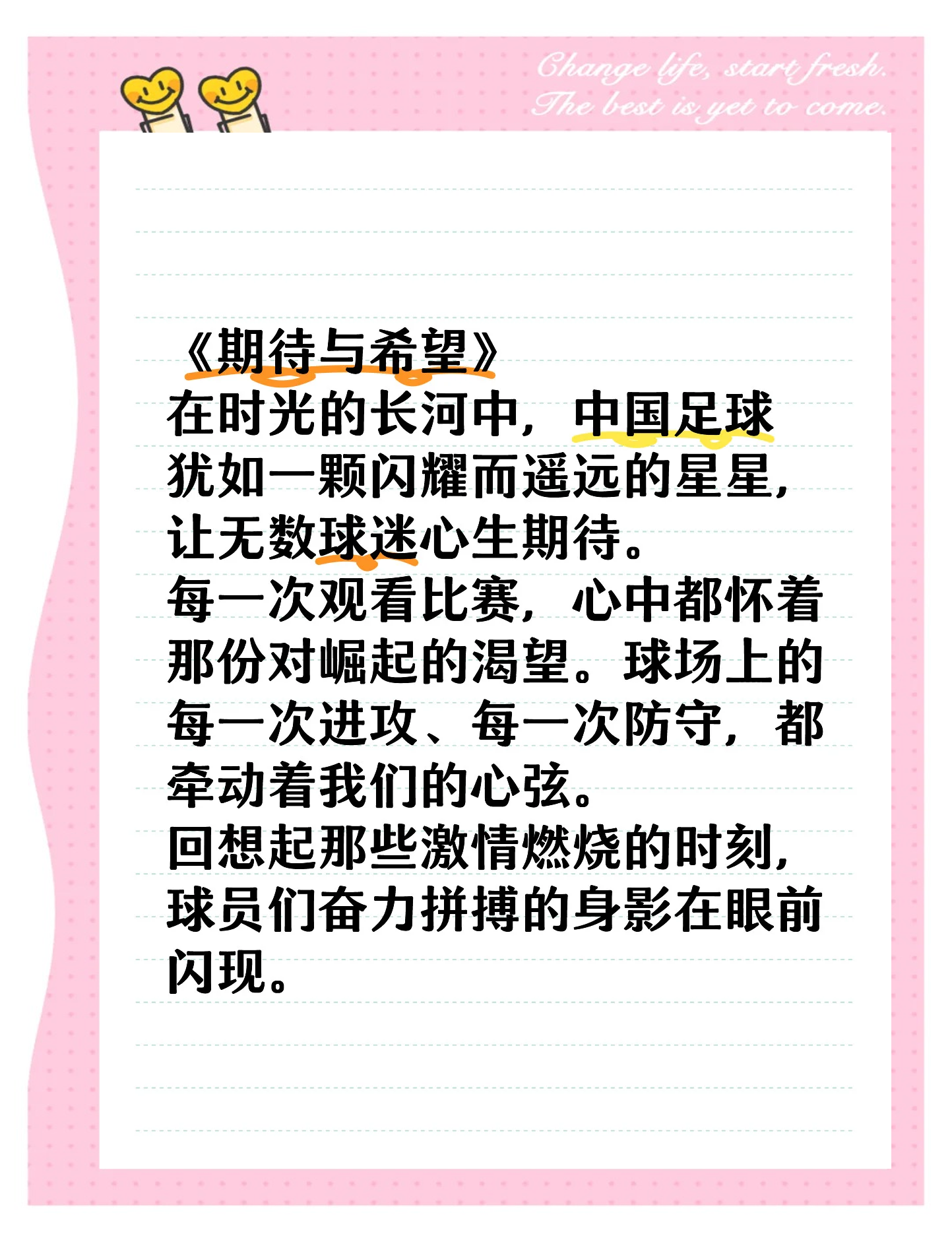 包含坚持梦想，亚洲足球比赛中的永不言弃的词条