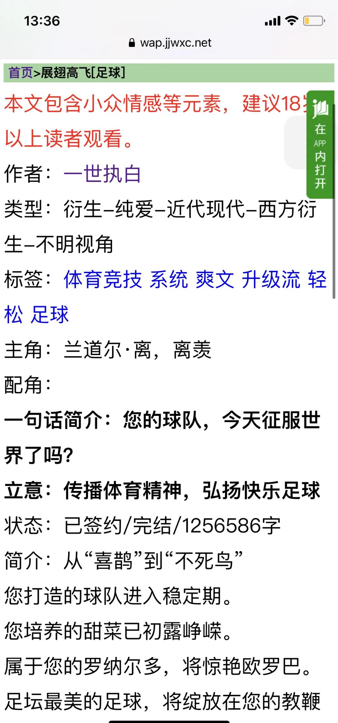 著名足球资讯引人注目，精彩纷呈的简单介绍