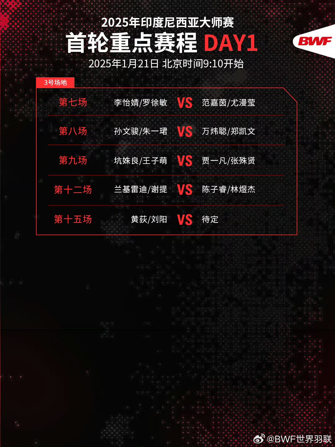 包含关于重要比赛日期的最新消息即将披露给球迷们的词条