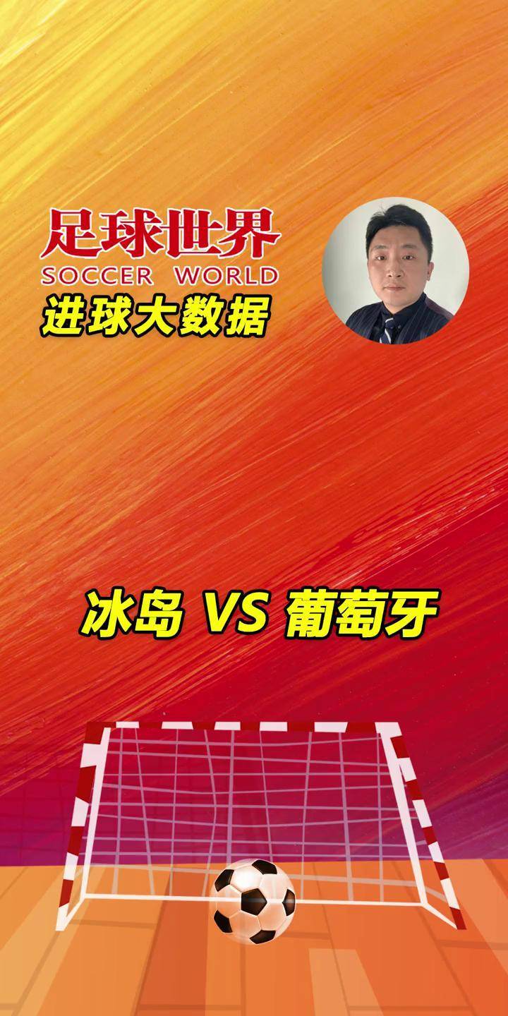 冰岛国家队再见高峰，欧预赛开门红